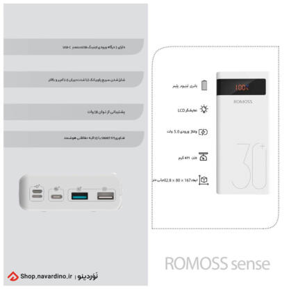 خرید پاوربانک موبایل ROMOSS sense 8P Plus 30000