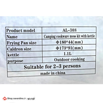 مشخصات ست ظروف AL-308