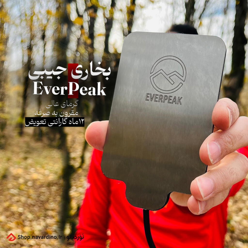 بهترین بخاری جیبی کوهنوردی
