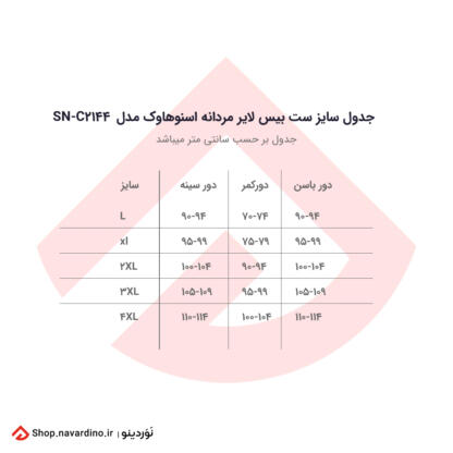 جدول سایز بیس مردانه SN-C2144 برند اسنوهاک اصلی