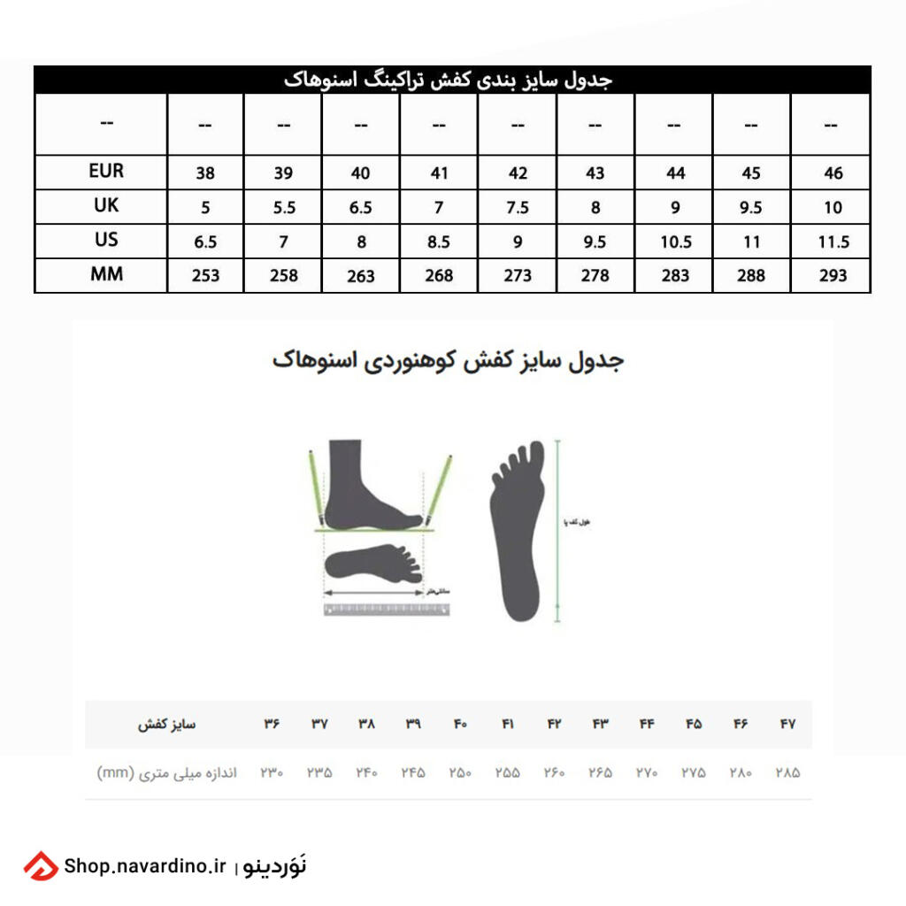 جدول سایز کفش snowhawk مدل آوری