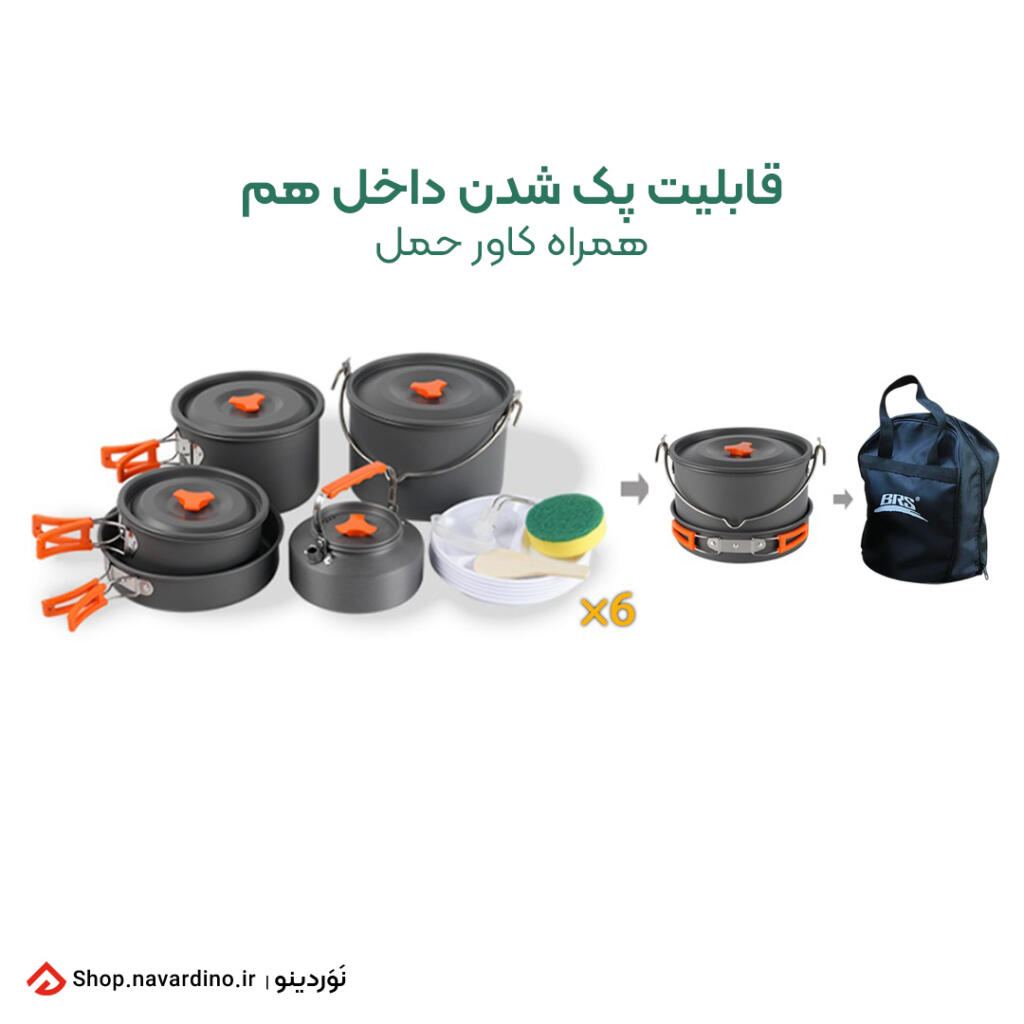 قابلمه و تابه مسافرتی BRS مدل BRS-157